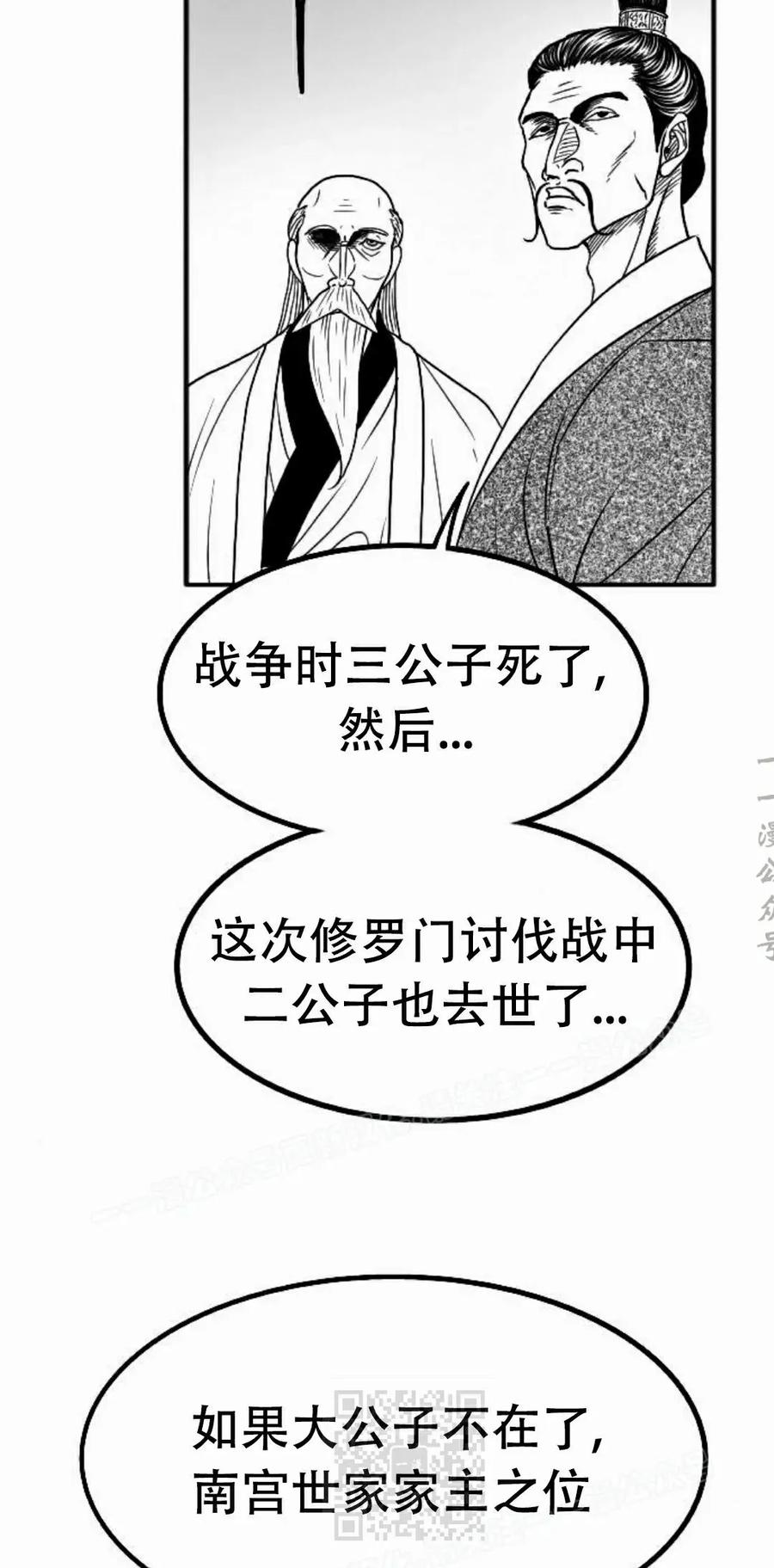 《黑杀》第55集 第69页