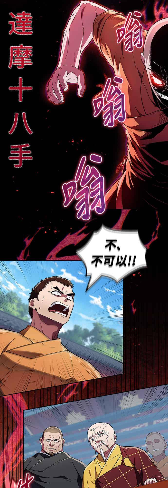 《少林天才健身课》第22话 比我癫狂的徒孙 第9页