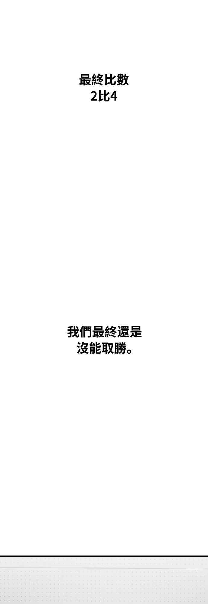 《黄金守门员》第66话 (完)一点火星 第48页