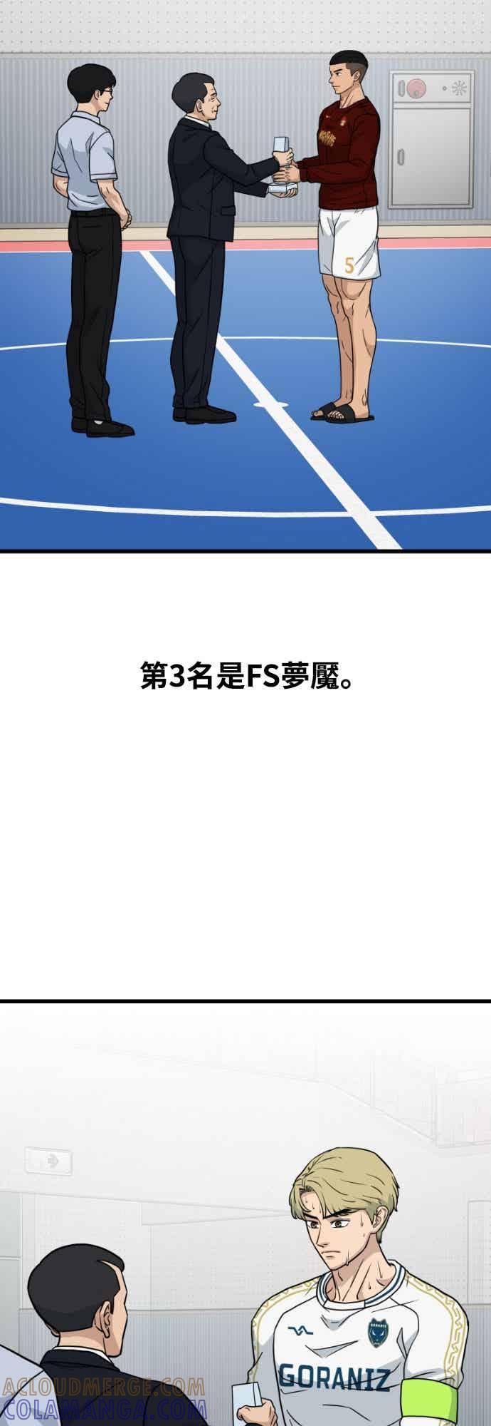 《黄金守门员》第66话 (完)一点火星 第49页