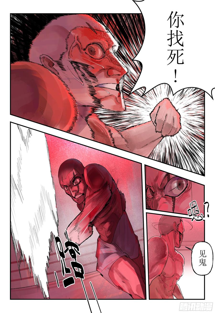 《猎核纪元》第四话：华人超市谜案02 第4页