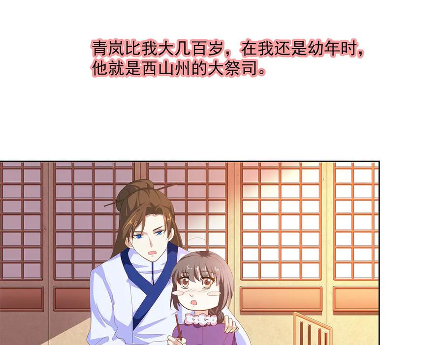 《神兽萌宠》第76话 第75页