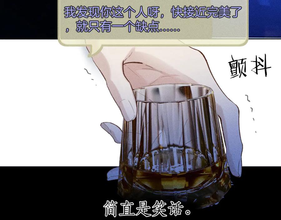 《错撩》第59话 难寐 第80页