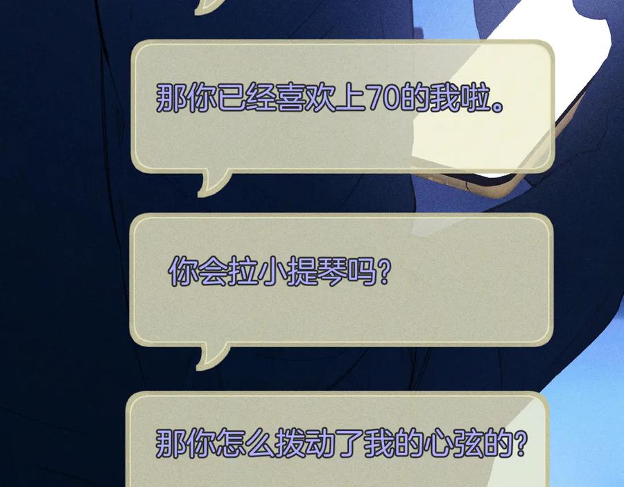 《错撩》第59话 难寐 第78页