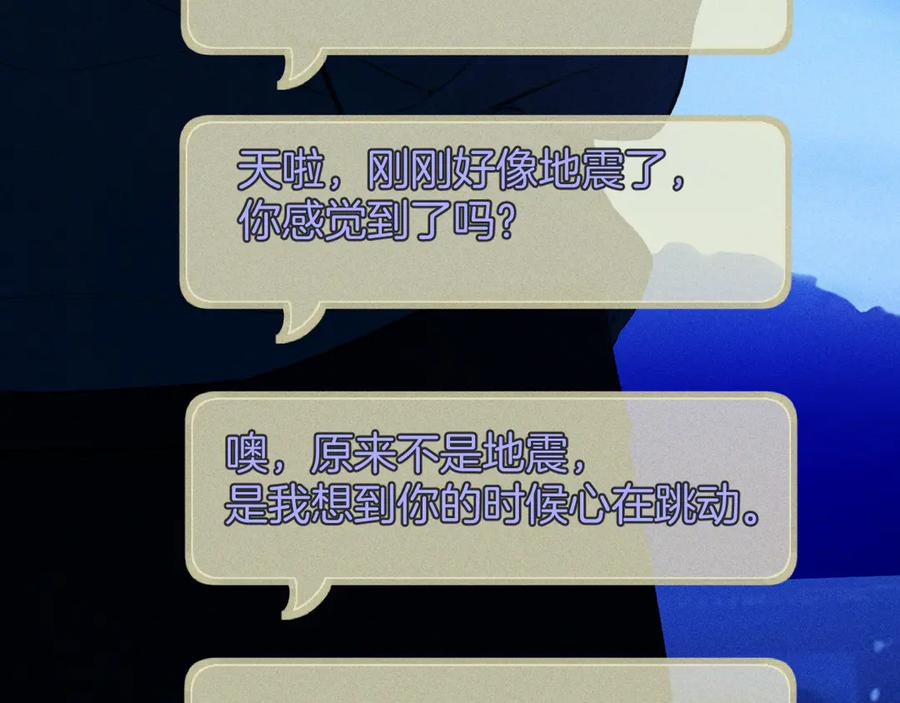 《错撩》第59话 难寐 第79页