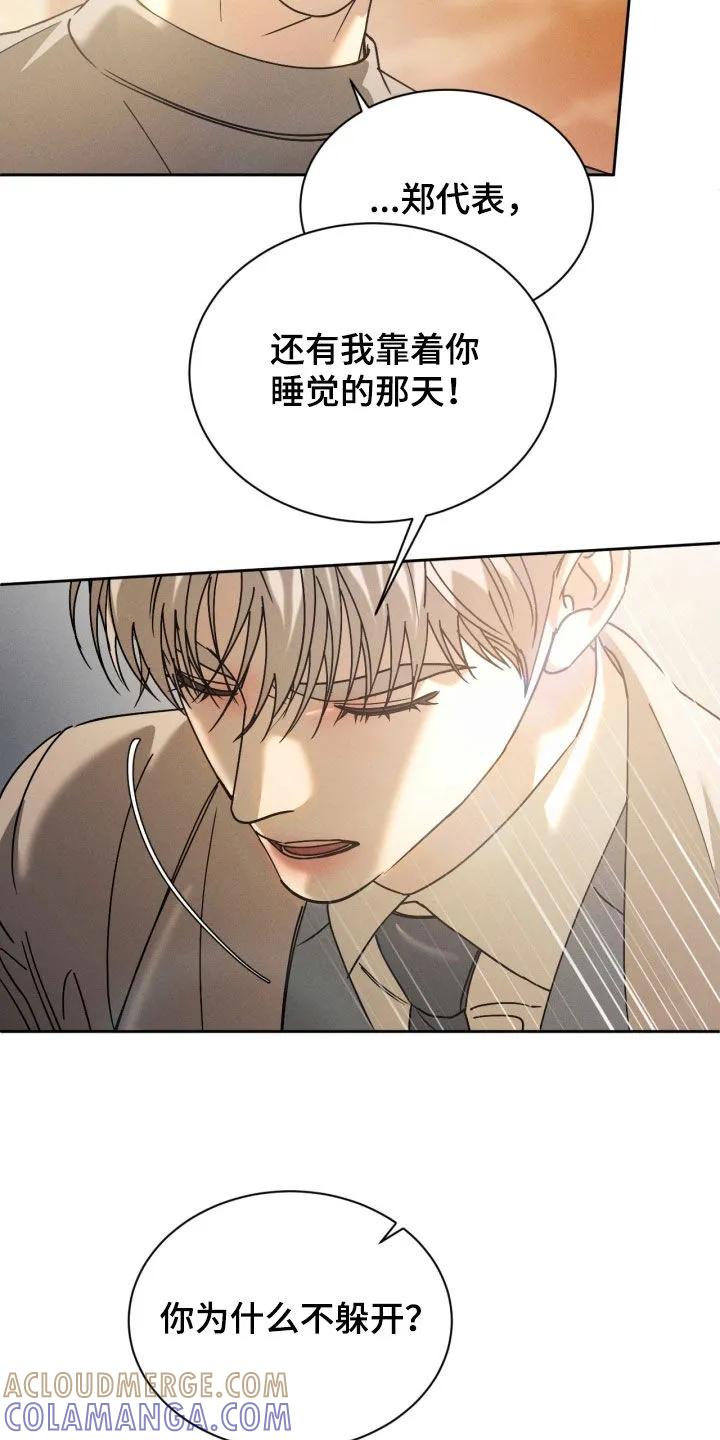 《反向协议》第91章：【第二季】你说谎 第17页