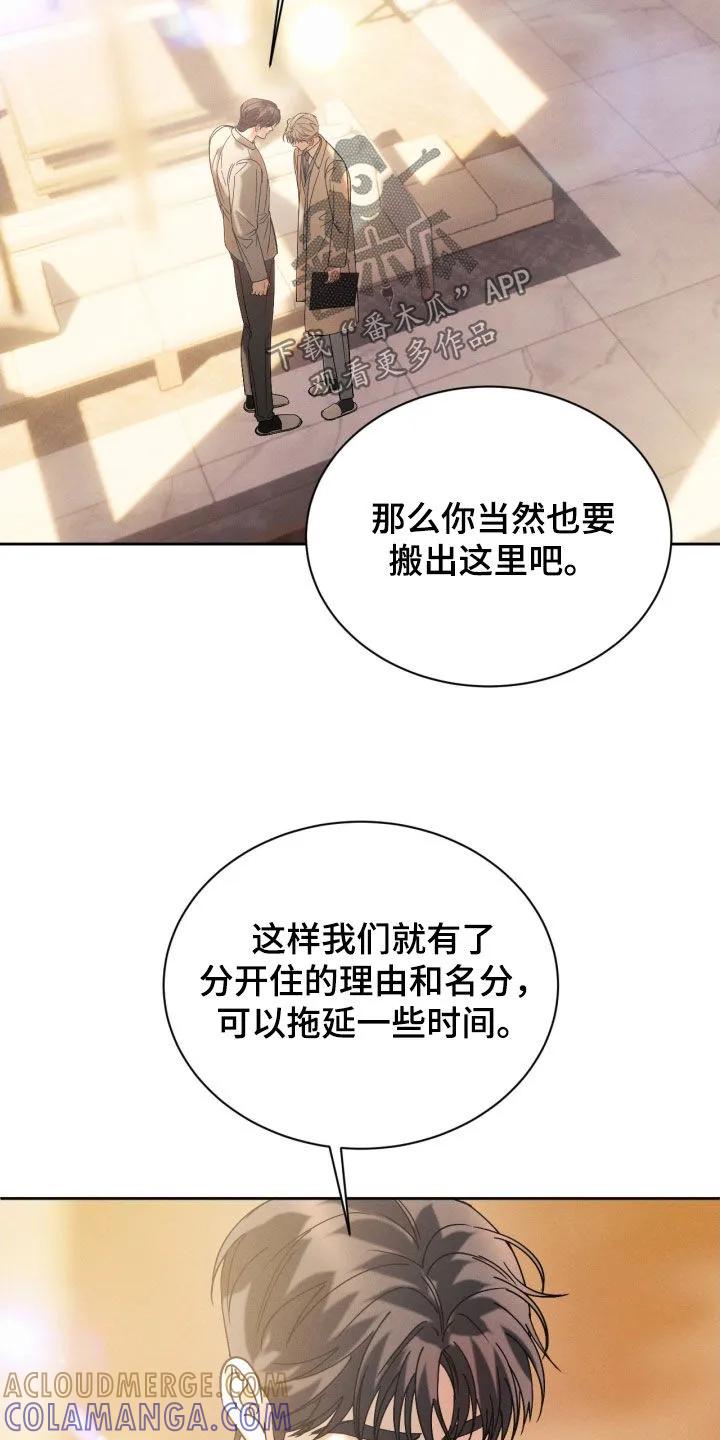 《反向协议》第91章：【第二季】你说谎 第5页