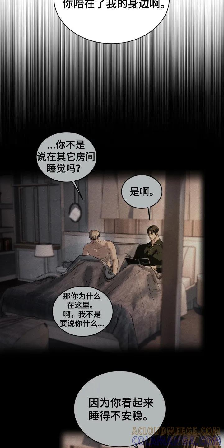 《反向协议》第91章：【第二季】你说谎 第11页