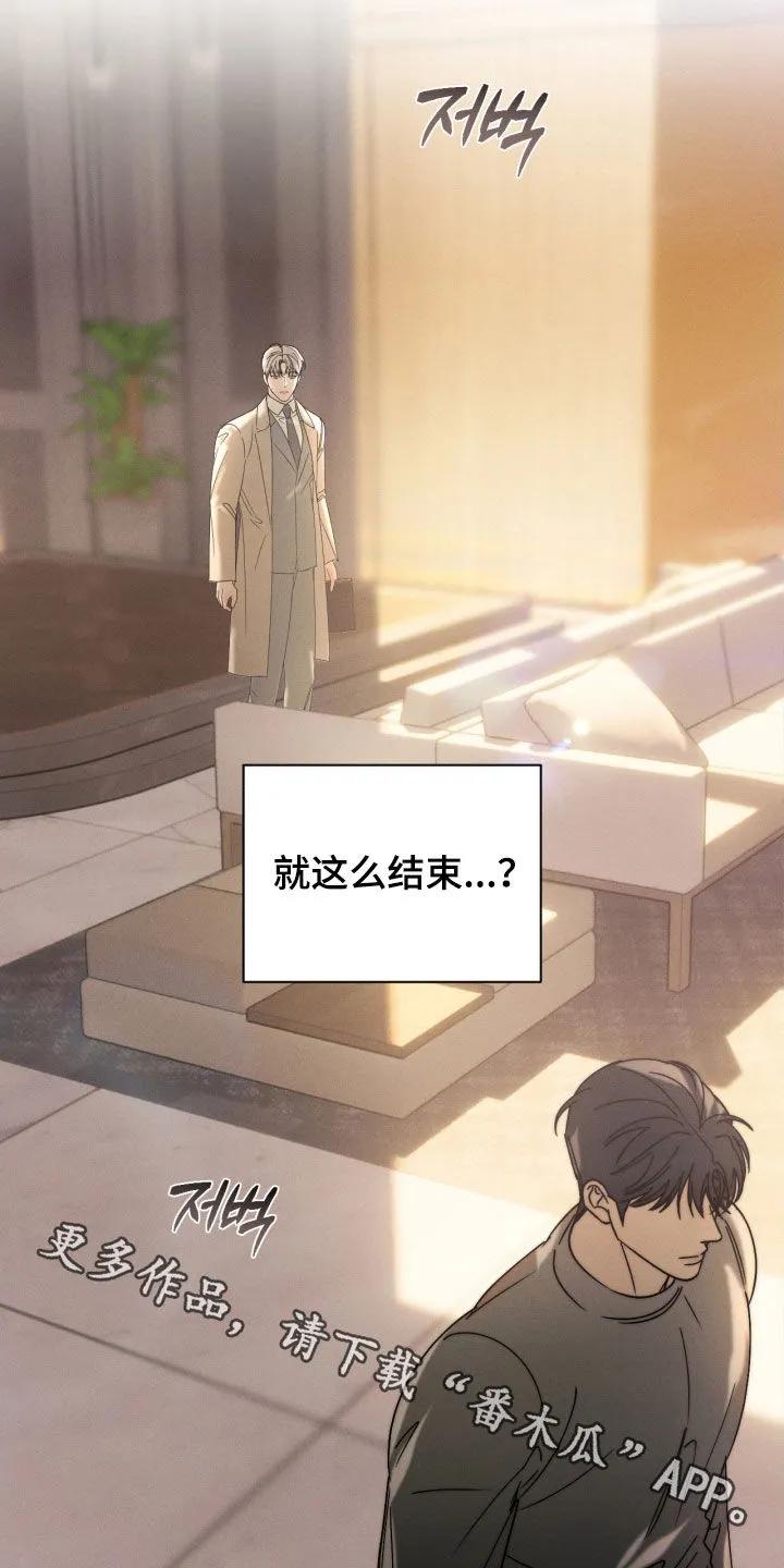 《反向协议》第91章：【第二季】你说谎 第28页