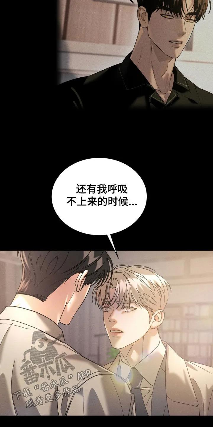 《反向协议》第91章：【第二季】你说谎 第12页