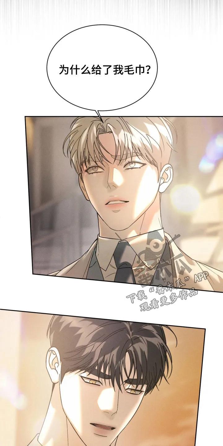 《反向协议》第91章：【第二季】你说谎 第16页