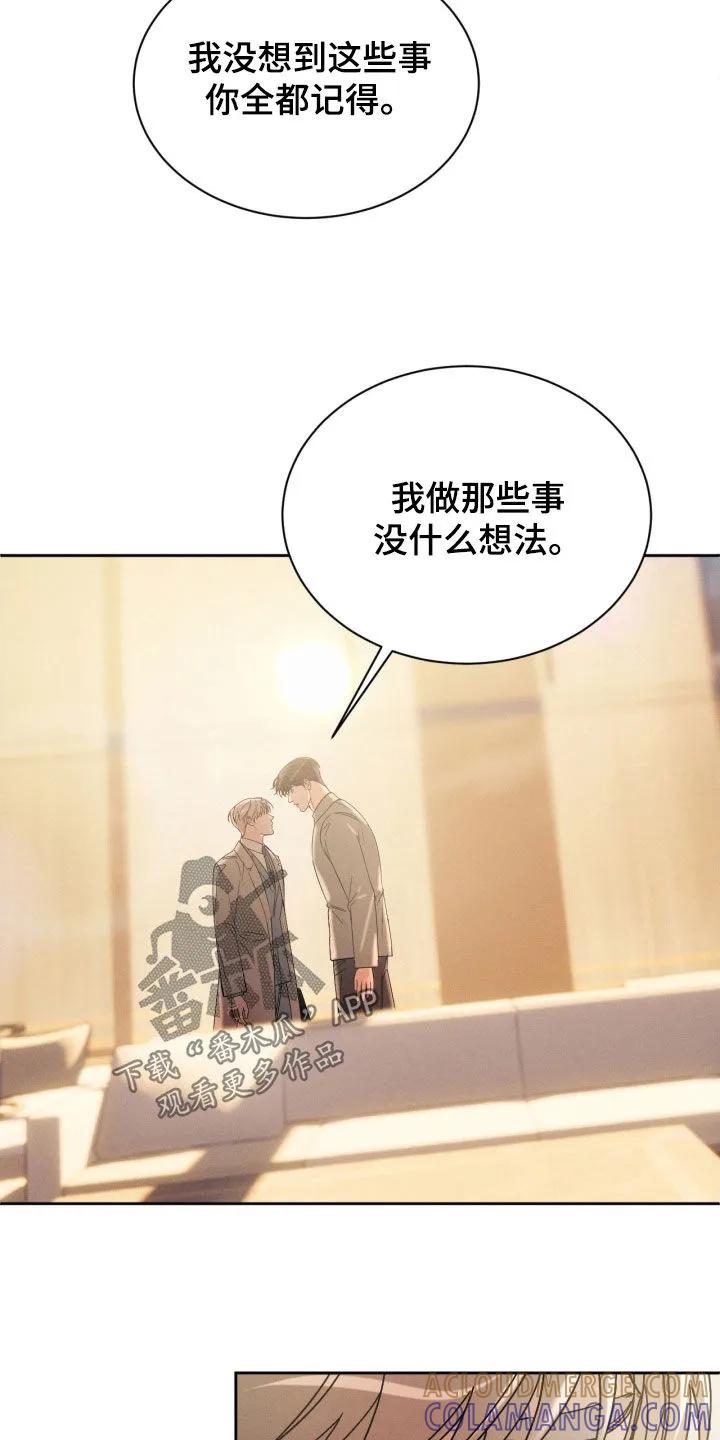 《反向协议》第91章：【第二季】你说谎 第25页
