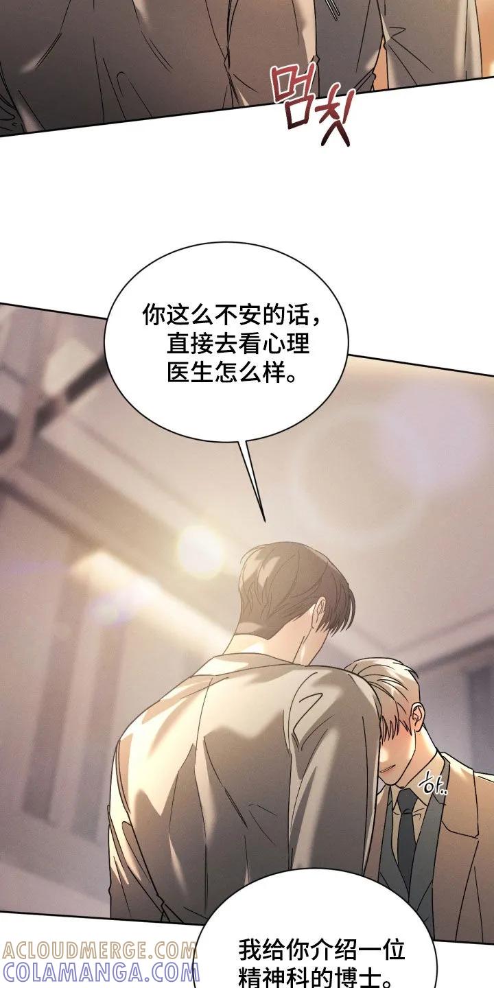 《反向协议》第91章：【第二季】你说谎 第9页