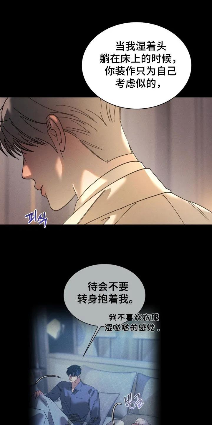《反向协议》第91章：【第二季】你说谎 第14页