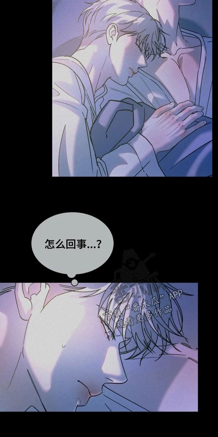 《反向协议》第91章：【第二季】你说谎 第22页