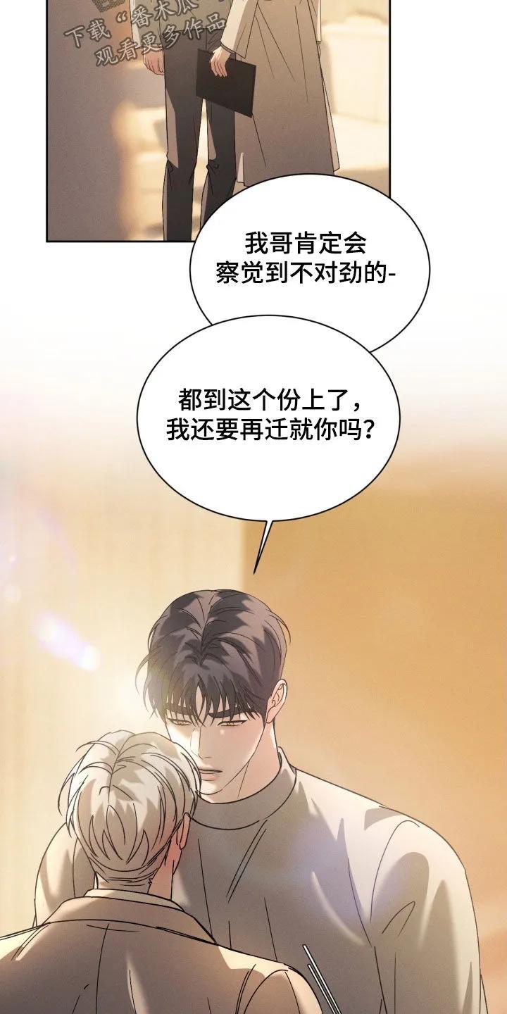 《反向协议》第91章：【第二季】你说谎 第8页