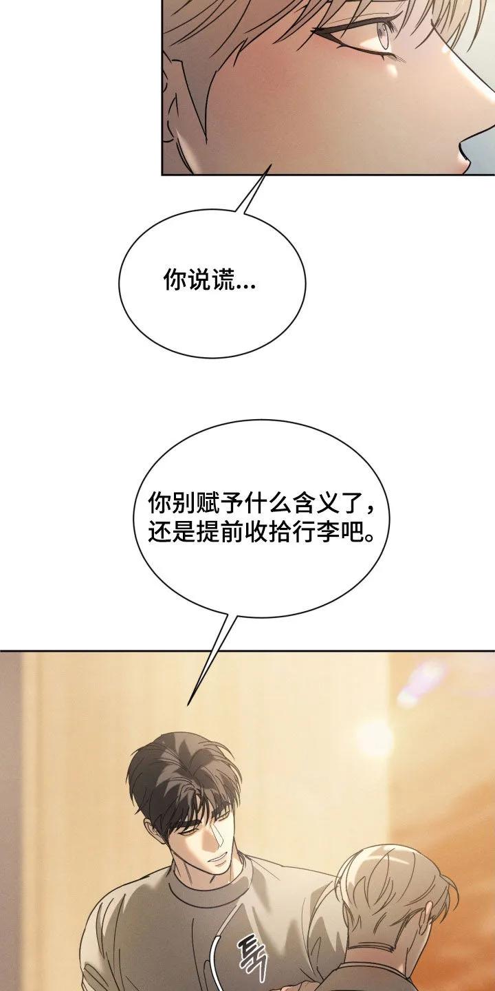 《反向协议》第91章：【第二季】你说谎 第26页