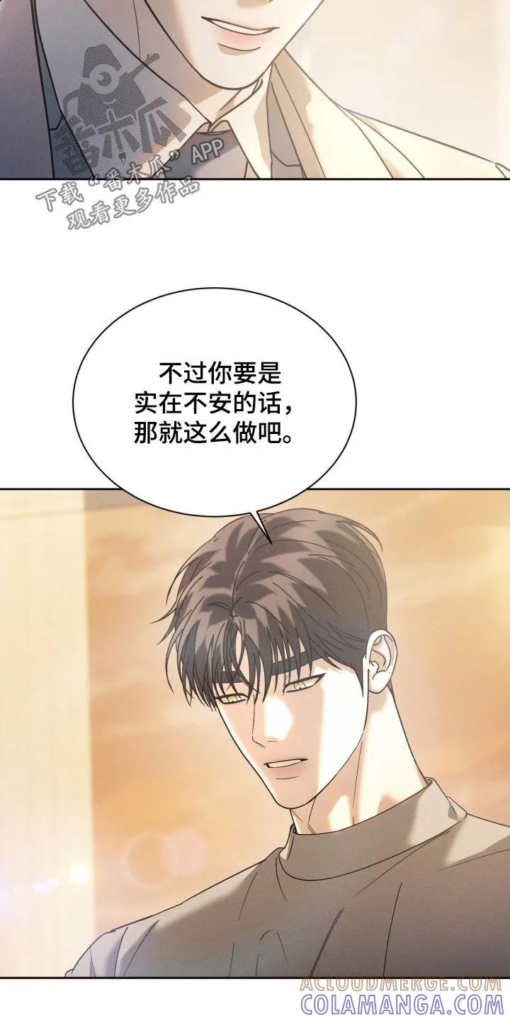 《反向协议》第91章：【第二季】你说谎 第3页