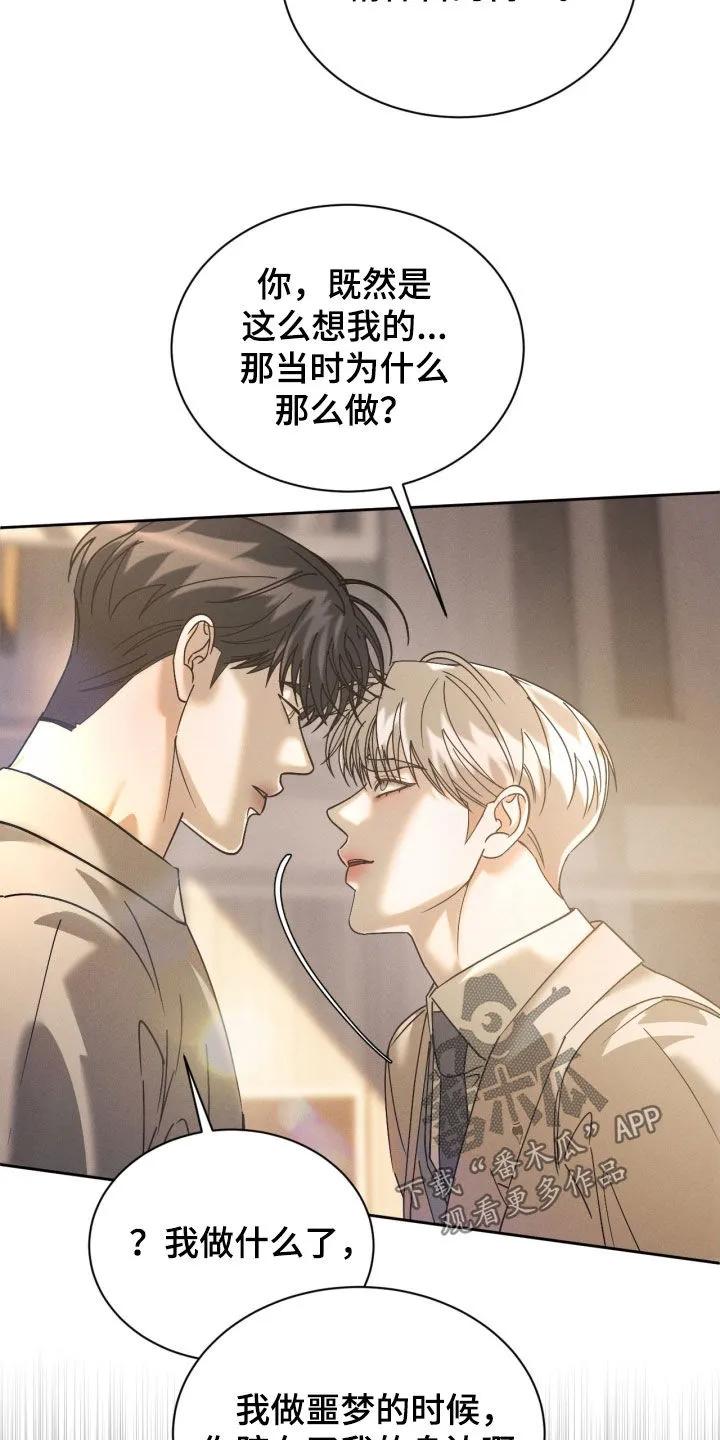 《反向协议》第91章：【第二季】你说谎 第10页