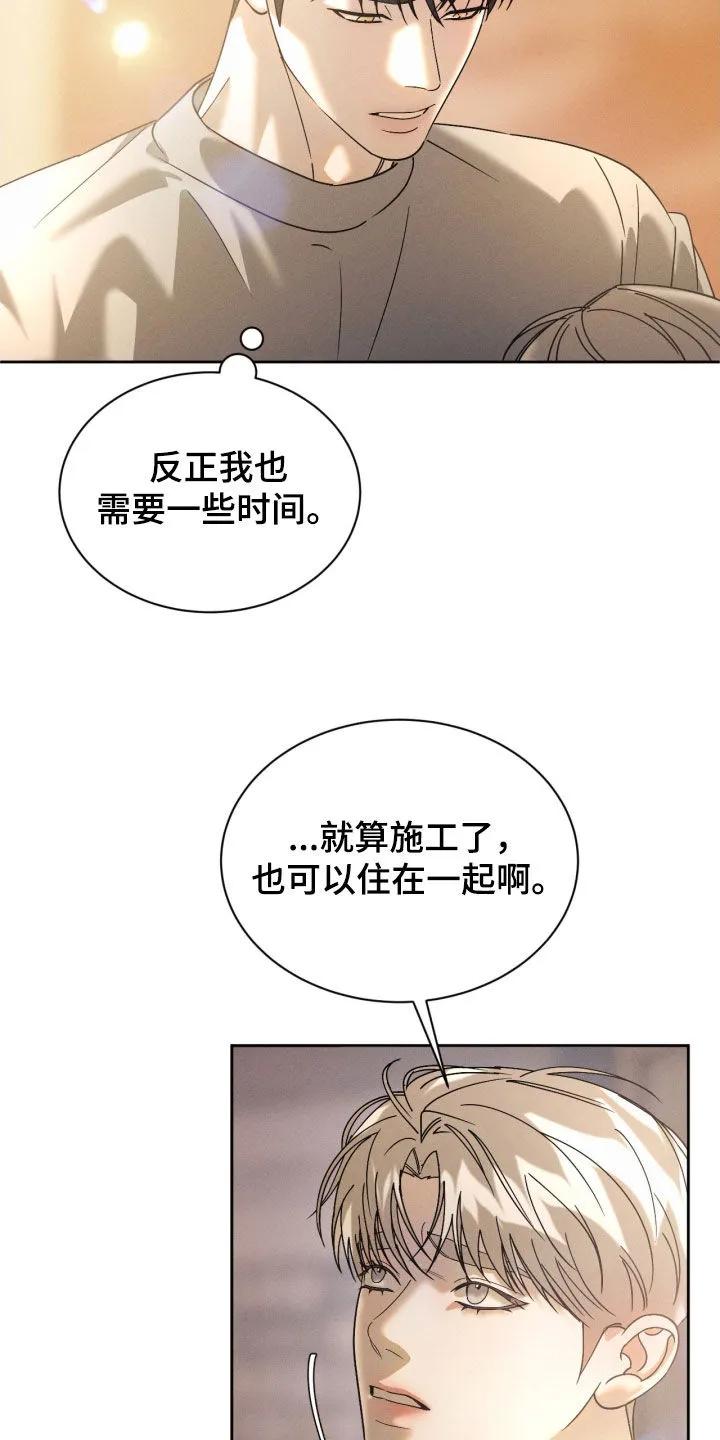 《反向协议》第91章：【第二季】你说谎 第6页