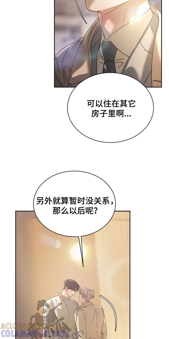 《反向协议》第91章：【第二季】你说谎 第7页