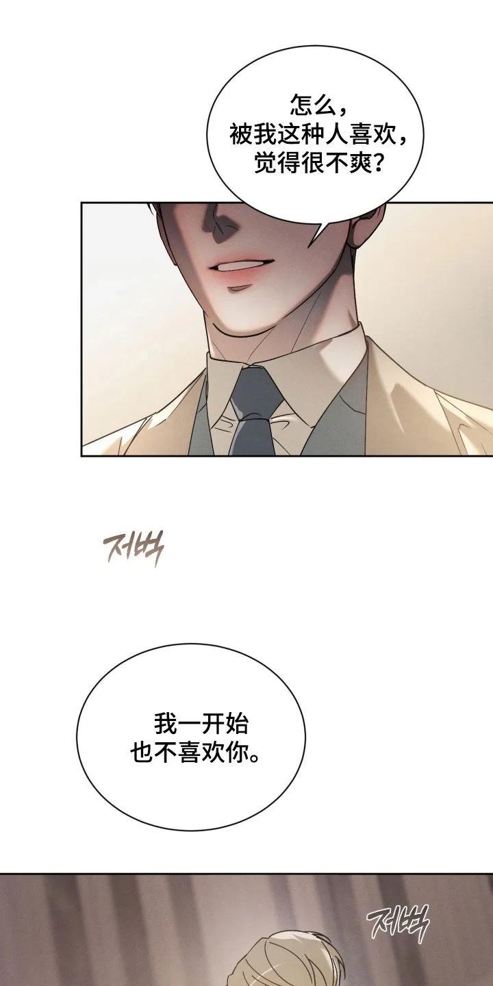 《反向协议》第92章：【第二季】喜欢 第16页