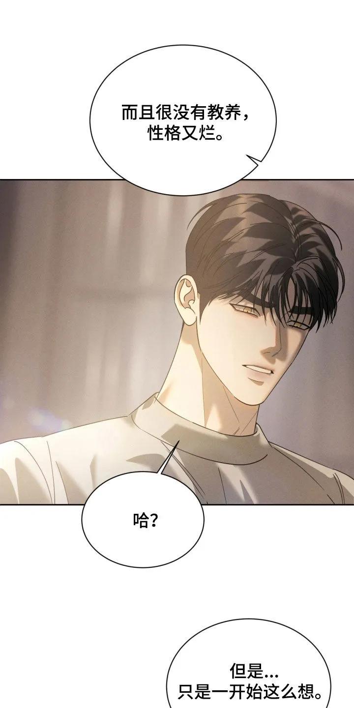 《反向协议》第92章：【第二季】喜欢 第18页