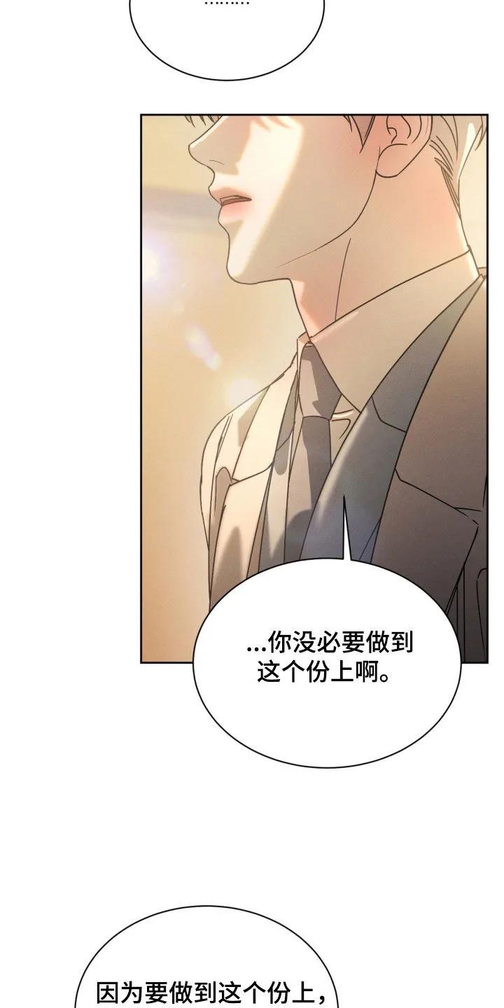 《反向协议》第92章：【第二季】喜欢 第6页