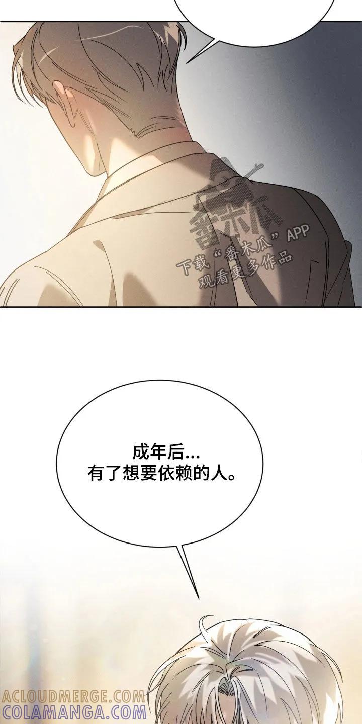 《反向协议》第92章：【第二季】喜欢 第19页