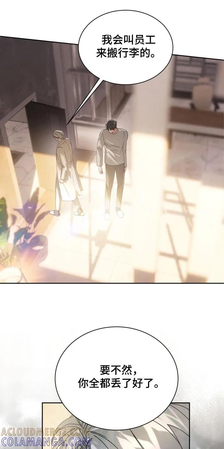 《反向协议》第92章：【第二季】喜欢 第23页