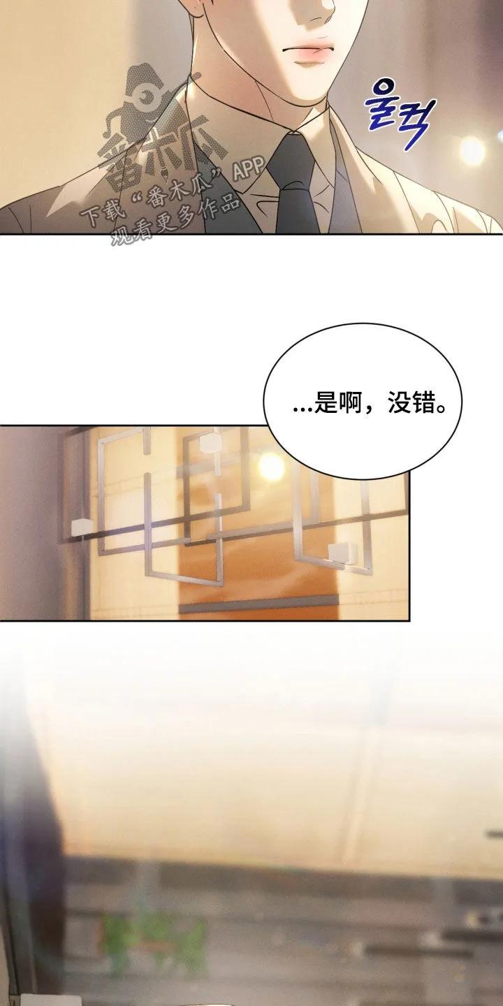 《反向协议》第92章：【第二季】喜欢 第12页