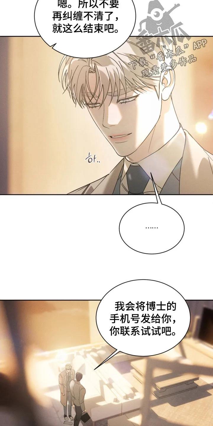 《反向协议》第92章：【第二季】喜欢 第10页