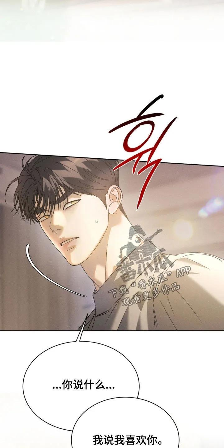《反向协议》第92章：【第二季】喜欢 第14页