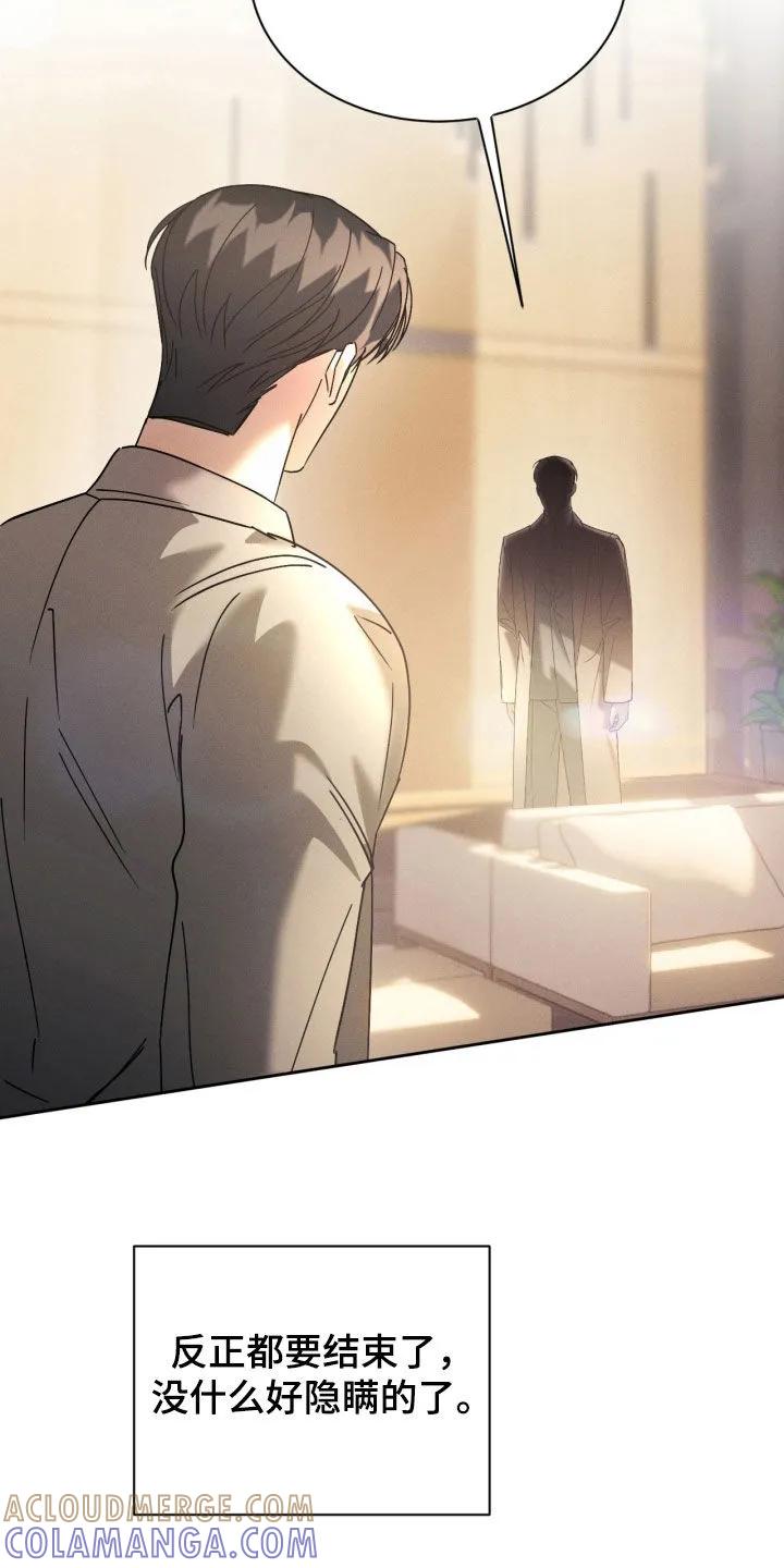 《反向协议》第92章：【第二季】喜欢 第15页