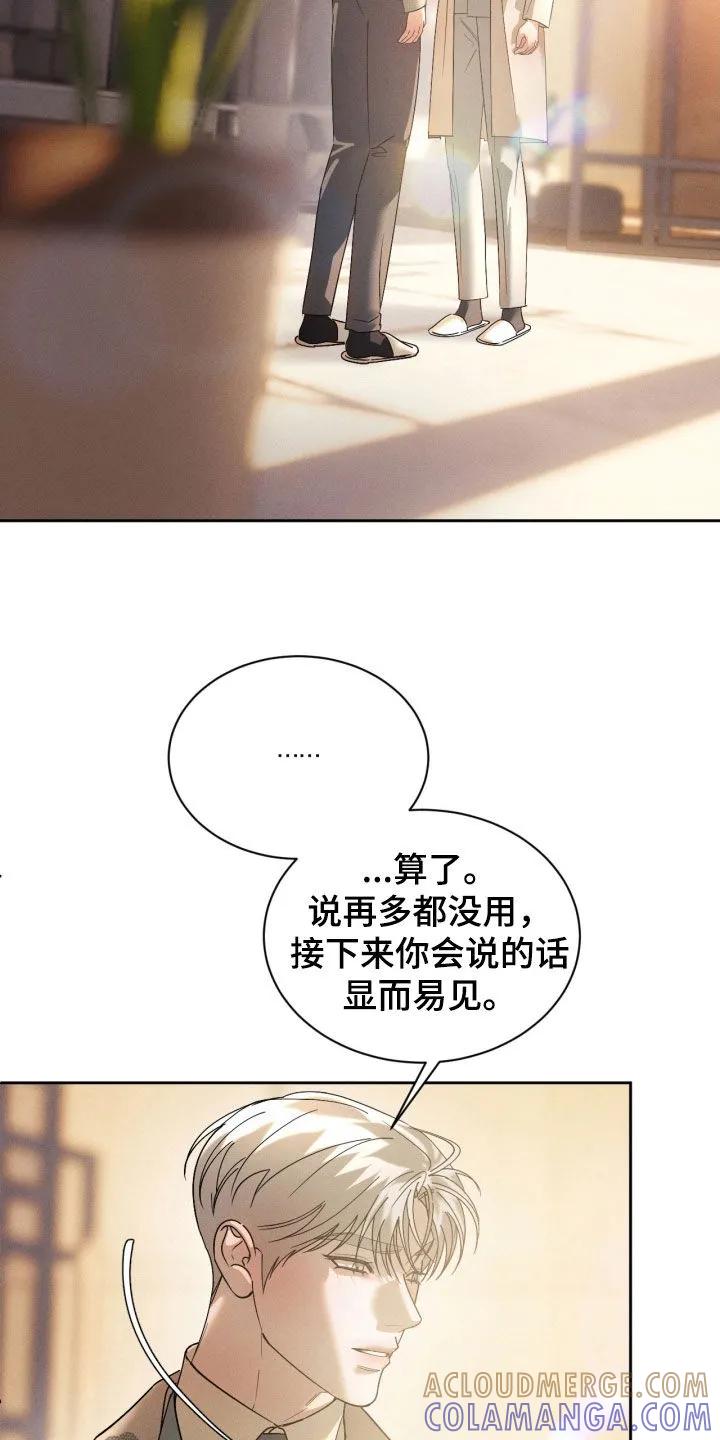 《反向协议》第92章：【第二季】喜欢 第21页