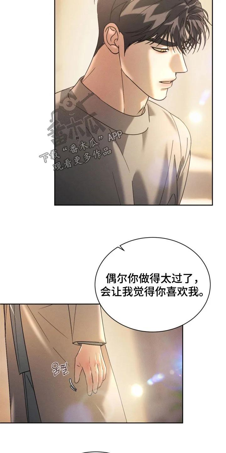 《反向协议》第92章：【第二季】喜欢 第8页
