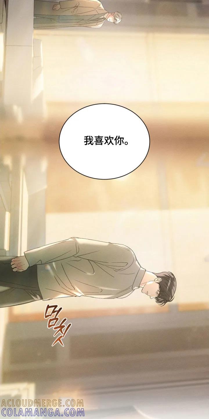 《反向协议》第92章：【第二季】喜欢 第13页