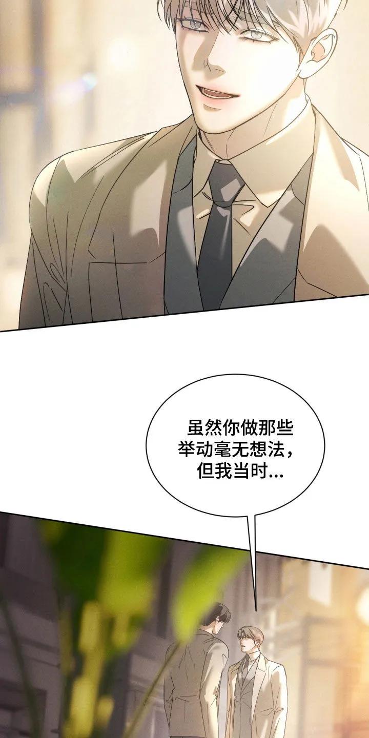 《反向协议》第92章：【第二季】喜欢 第20页