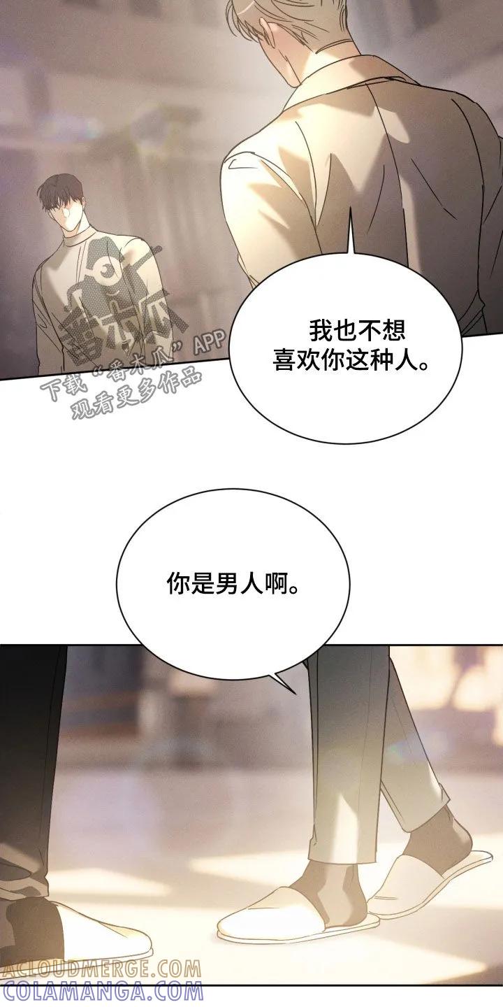 《反向协议》第92章：【第二季】喜欢 第17页