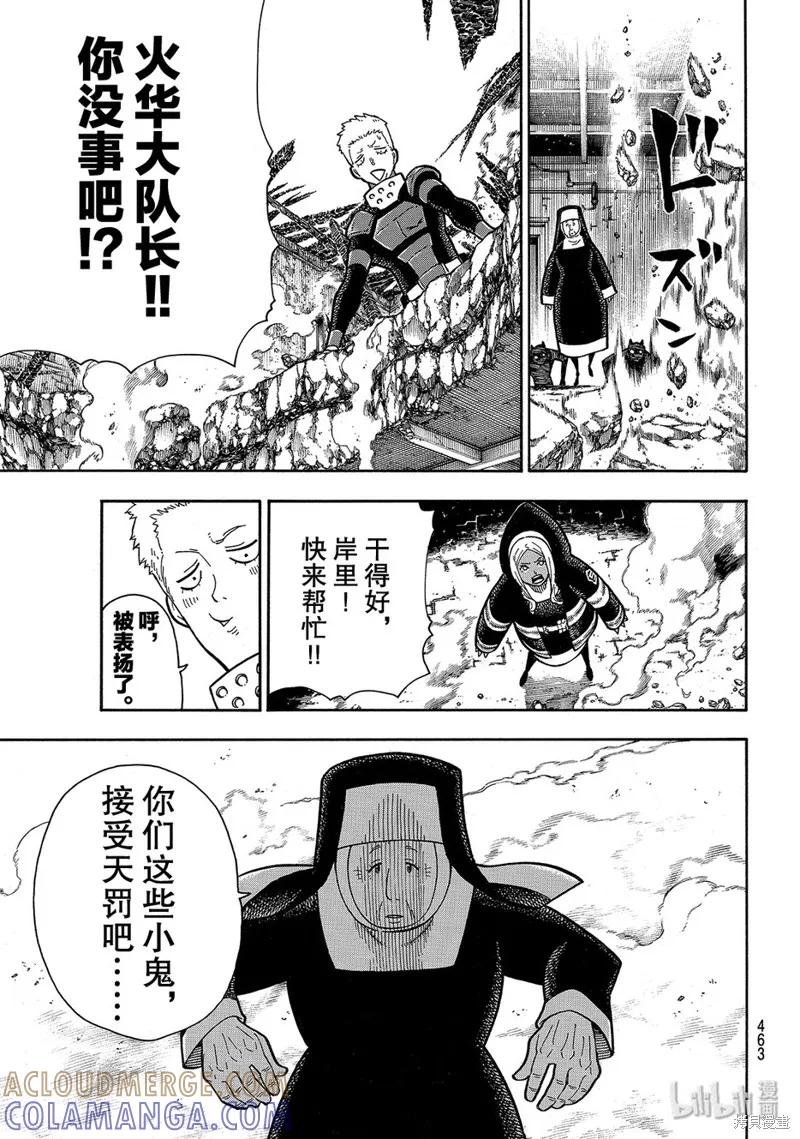 《炎炎之消防队》第201话 第7页