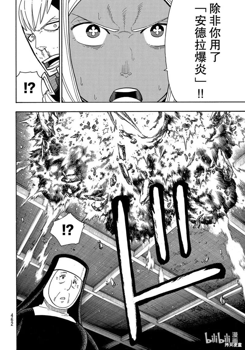 《炎炎之消防队》第201话 第6页