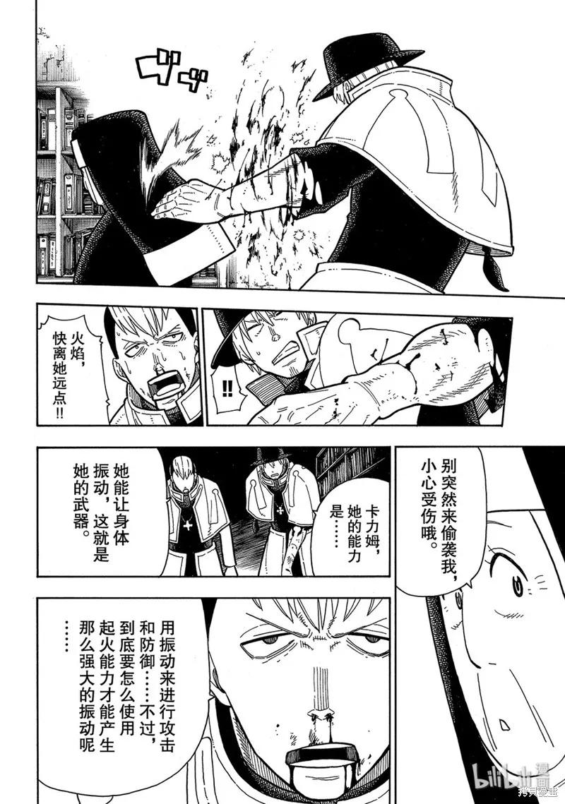 《炎炎之消防队》第201话 第4页