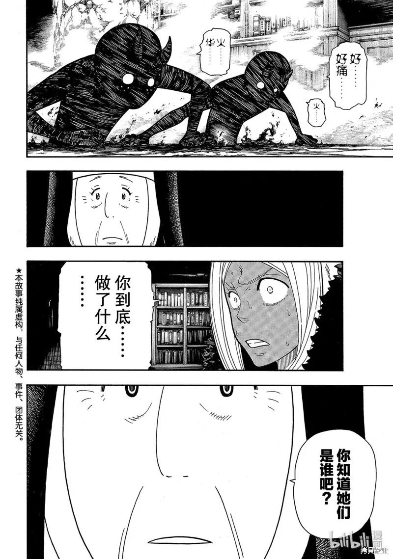 《炎炎之消防队》第201话 第2页