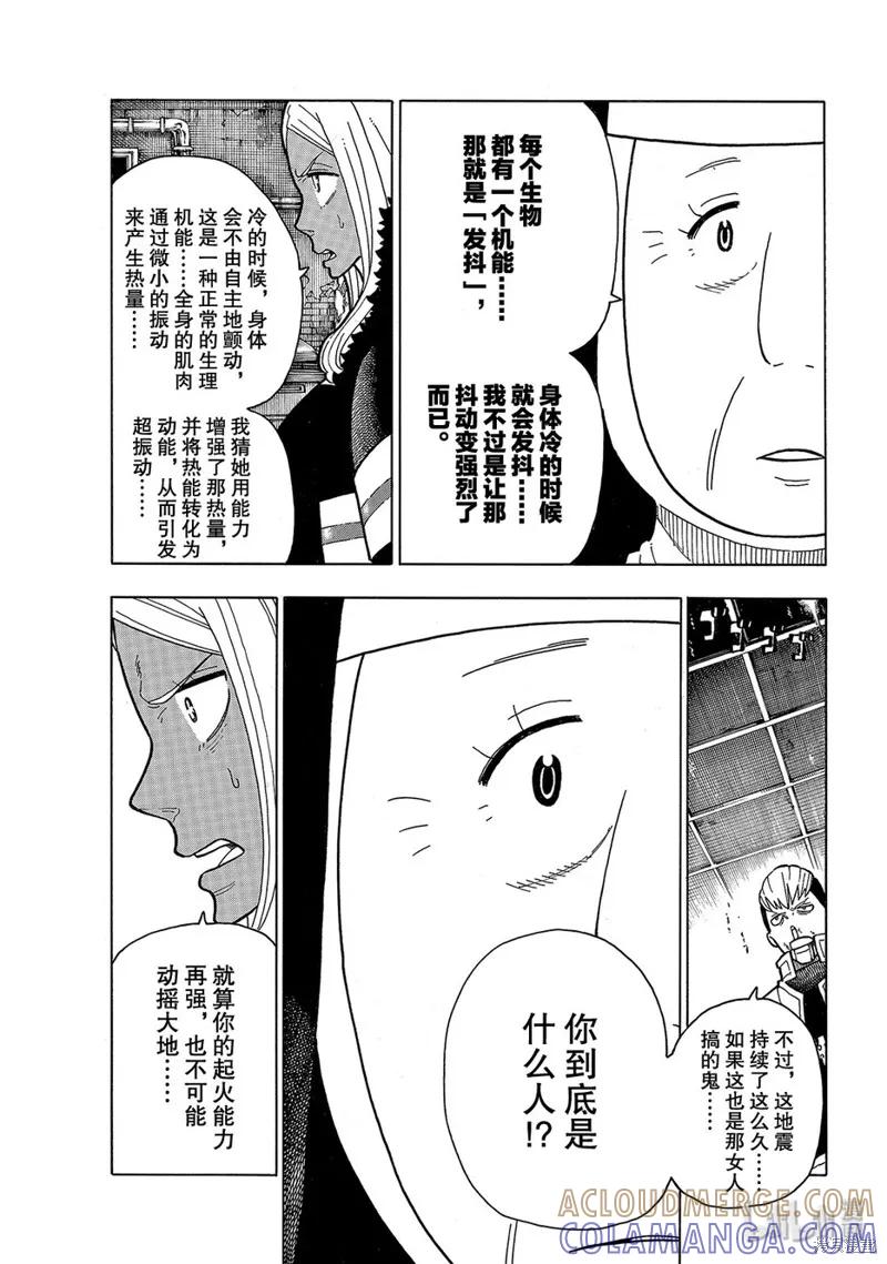 《炎炎之消防队》第201话 第5页