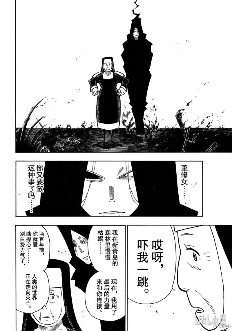 《炎炎之消防队》第201话 第8页