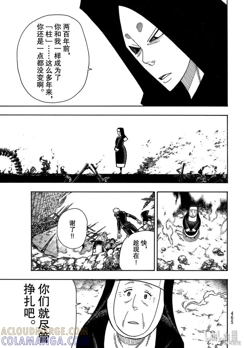 《炎炎之消防队》第201话 第9页
