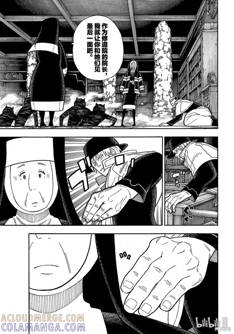 《炎炎之消防队》第201话 第3页