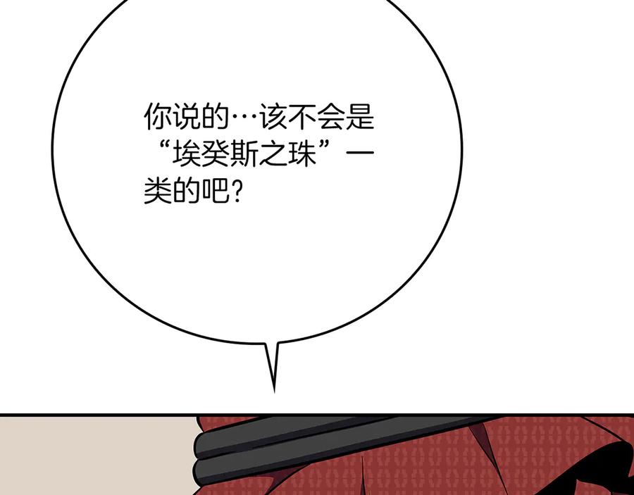 《全民神战：只有我能看到隐藏信息》第106话 强制升级 第91页
