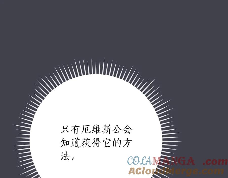 《全民神战：只有我能看到隐藏信息》第106话 强制升级 第117页