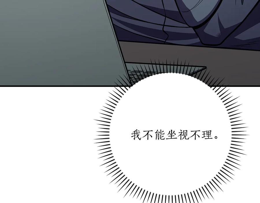 《全民神战：只有我能看到隐藏信息》第106话 强制升级 第126页
